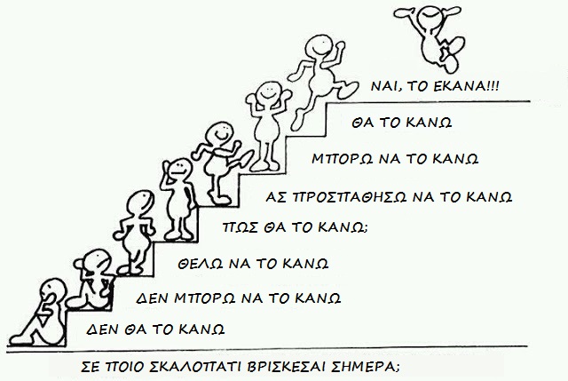 Η σκάλα...