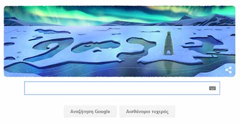 Το doodle της Google...