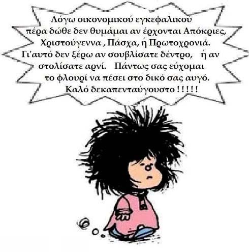 Μαφάντα...