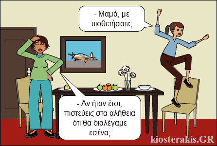 Στην τραπεζαρία...