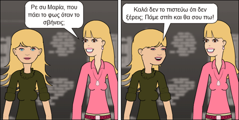 Δύο ξανθιές