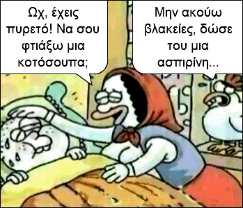 Η γιαγιά και ο παππούς...