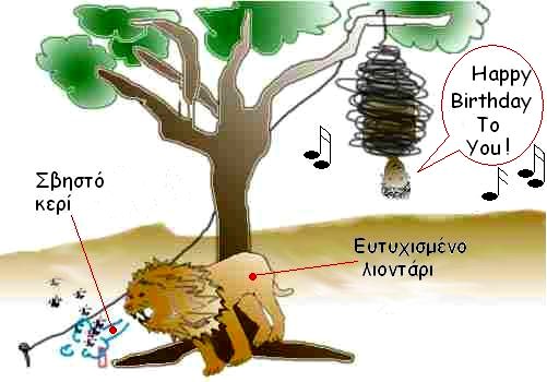 Το λιοντάρι